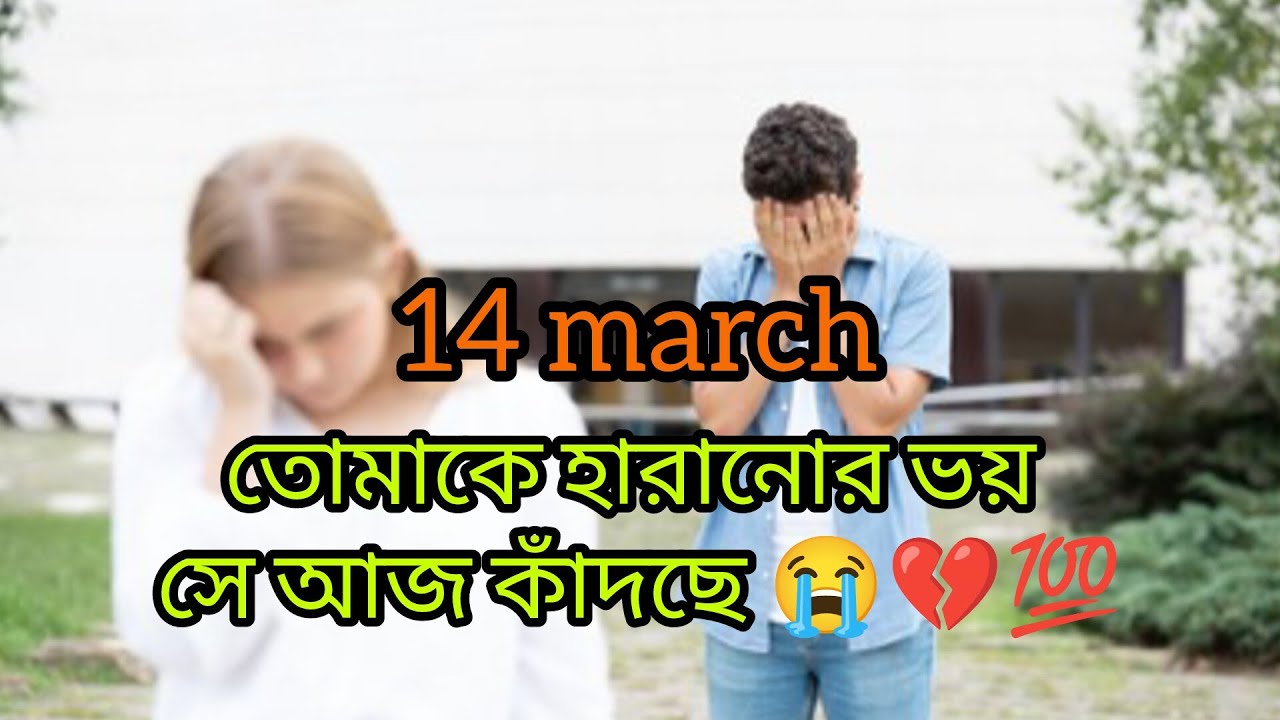 তোমাকে হারানোর ভয় কাঁদছে 😭💔💯 #viral #tarot #viralvideo #love 