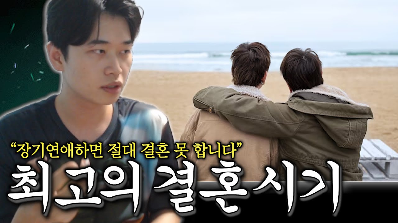 결혼할거면 OO살때 해야됩니다