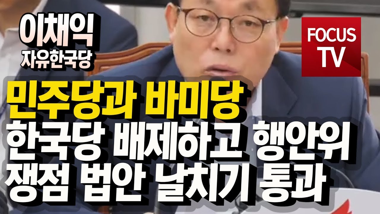 이채익, 