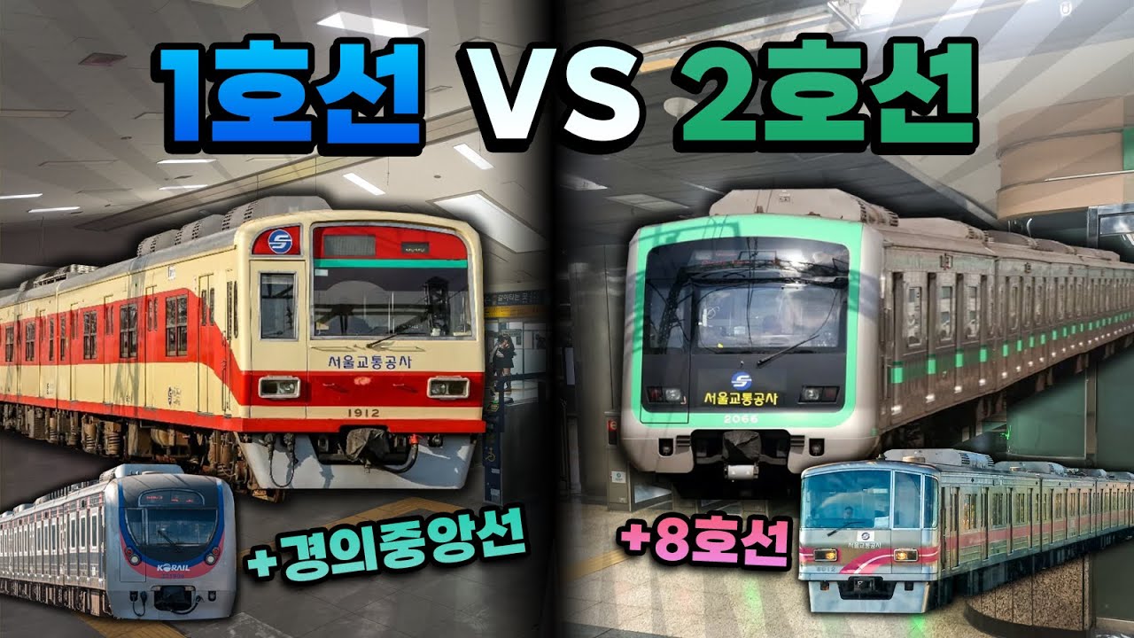 구리에서 신도림까지, 1호선 vs 2호선! 근데 예상치 못한 변수가? 이건 아니죠;;