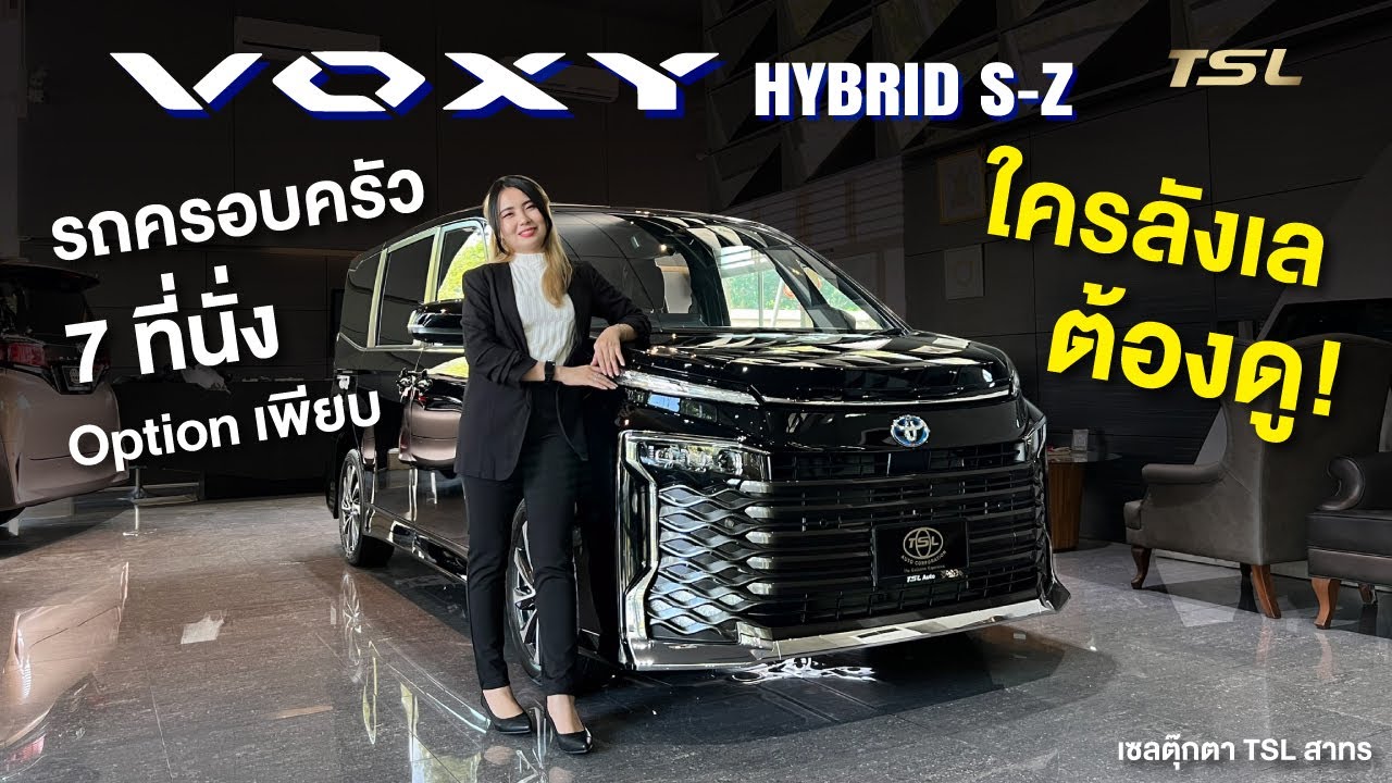 Toyota Voxy Hybrid S-Z รถครอบครัว 7 ที่นั่ง Option เพียบ เป็นยังไง ไปดู?! | TSL AUTO