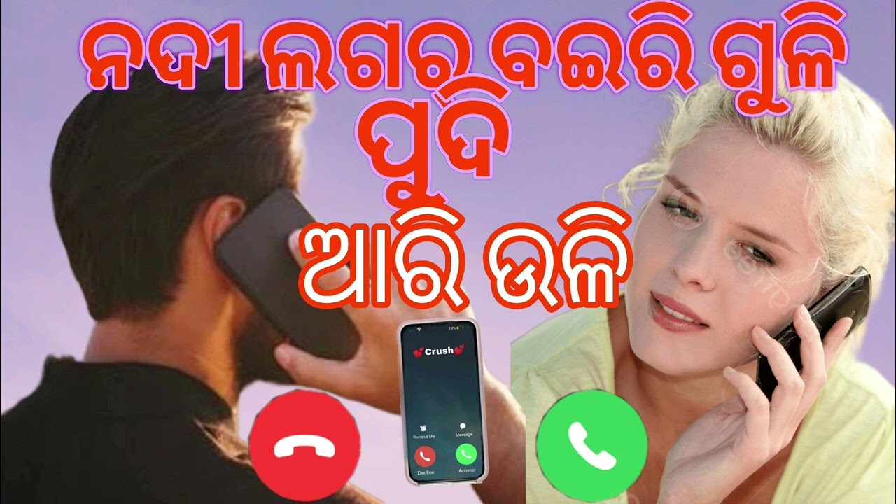 Koraputia desia call recording ll pudi uli #video #call 