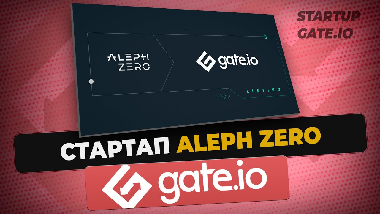 Стартап Aleph Zero на Gate.io