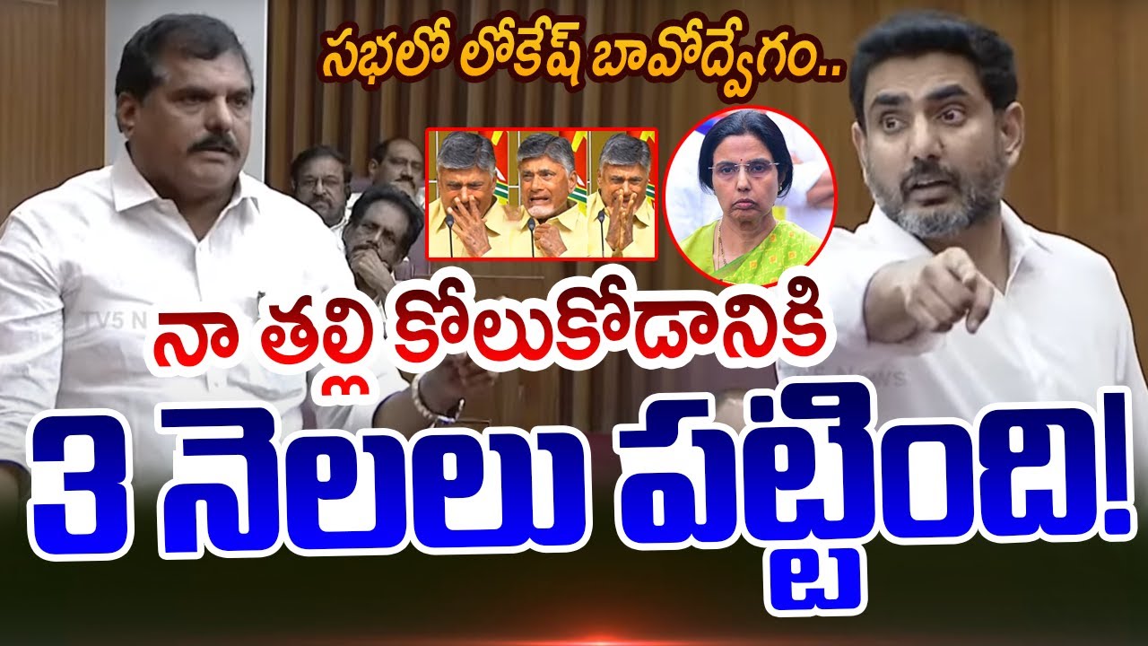 Minister Nara Lokesh Fire in AP Council | Botsa Satyanarayana | AP News | TV5 News