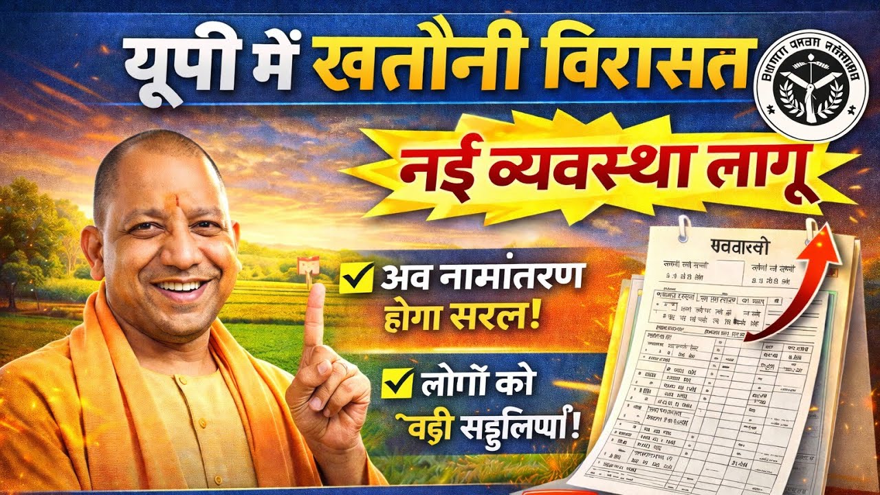 जमीन खरीदने वालों को बड़ी राहत 🔥 | पुश्तैनी संपत्ति पर मालिकाना हक़ का बड़ा फैसला #trendingnews 
