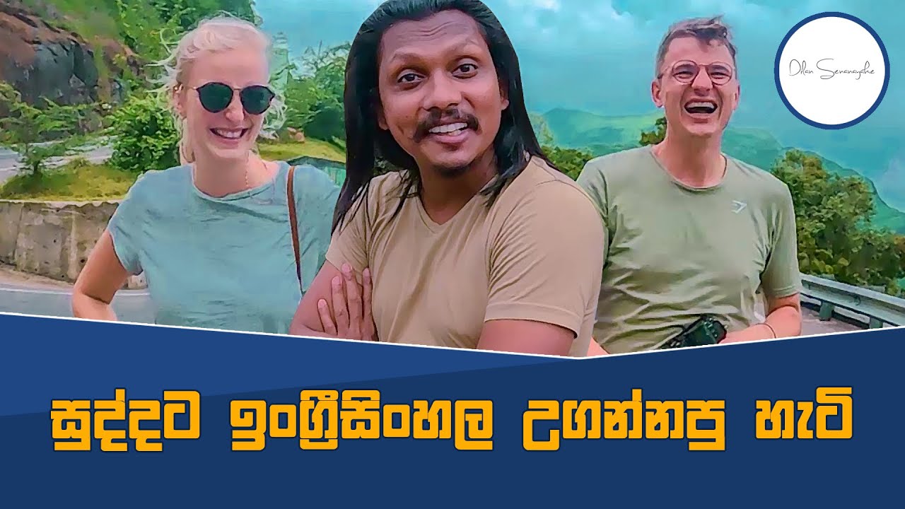 මහියංගනේදී සුද්දා සිංහල ඉගෙන ගත්ත හැටි | Dimo Photo Shoot Pre Visit Vlog
