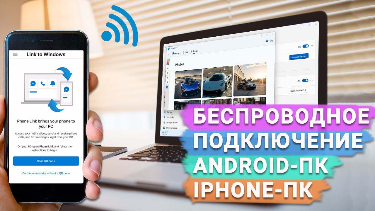 Беспроводное подключение Android смартфона и iphone к Windows