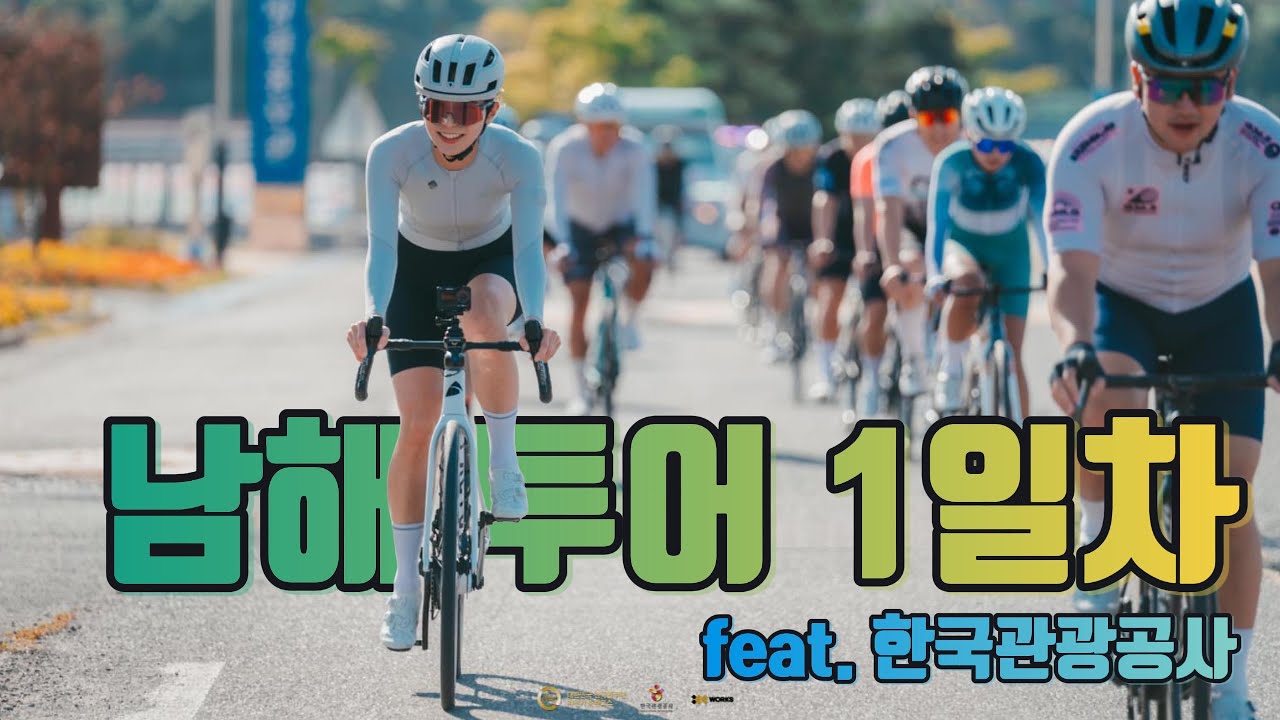 11월 남해 78km 코스 / 라이더들만 아는 숨은 절경 라인_라이딩 [Ep.38]