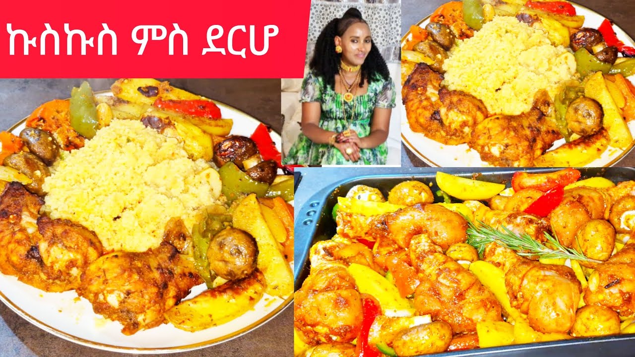 ብልጽቲ ኩስኩስ ምስ ደርሆን ኣሕምልቲ how to make cuscus with chicken || Selam TV