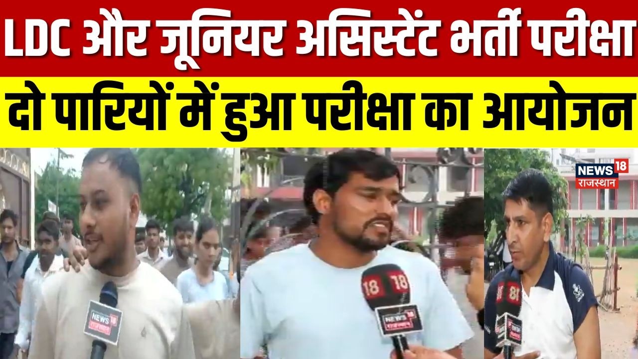 LDC Exam 2026: LDC और जूनियर असिस्टेंट भर्ती परीक्षा | Breaking News | Top | LDC Exam 2026