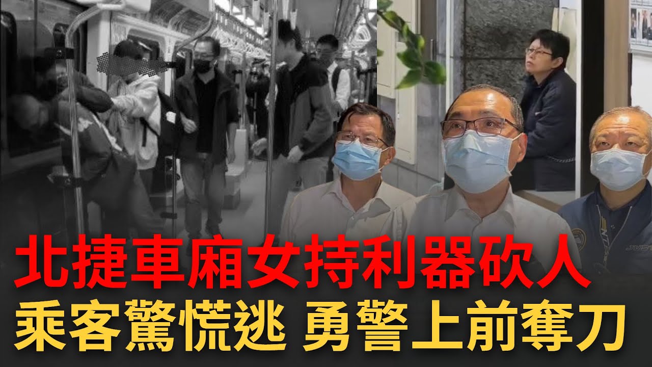女北捷車廂