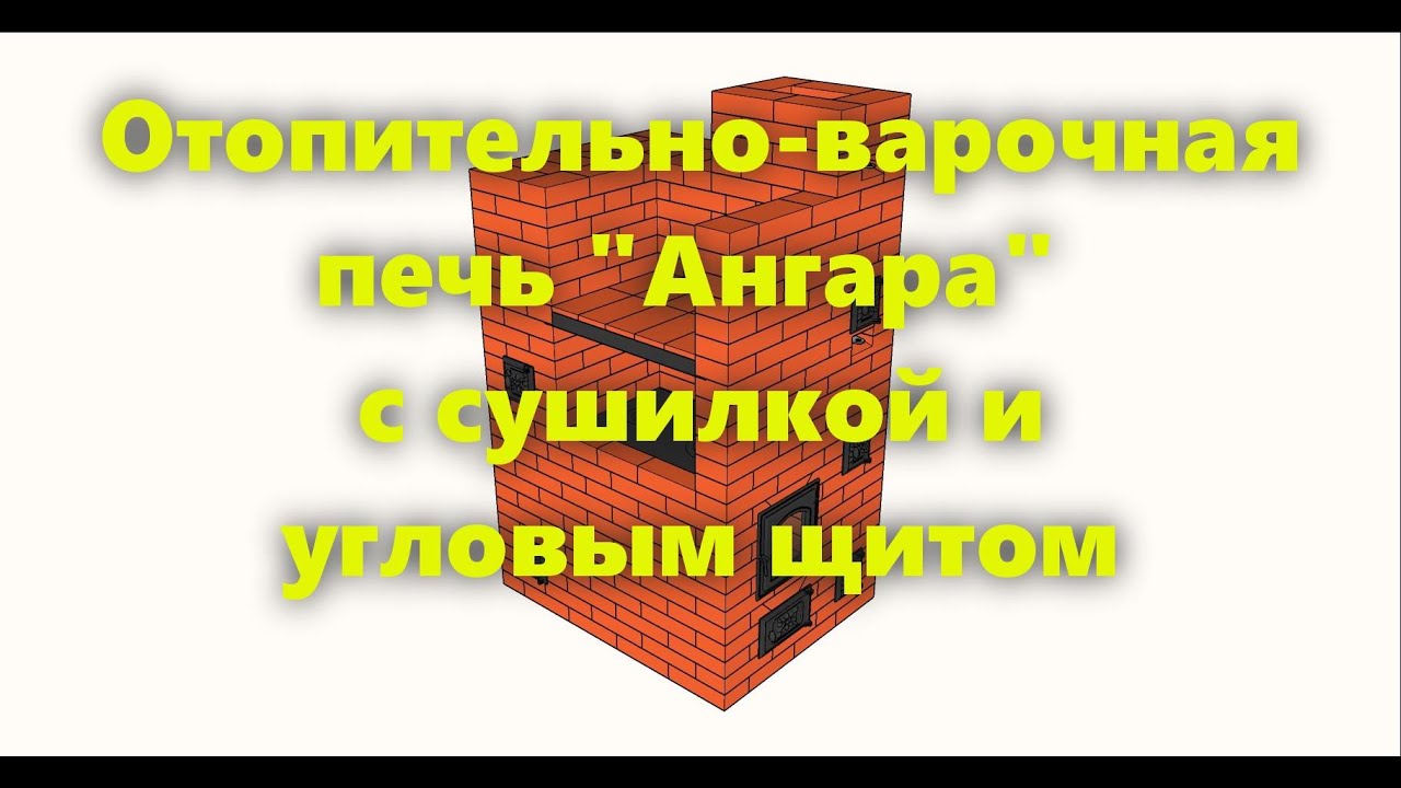 Отопительно варочная печь 