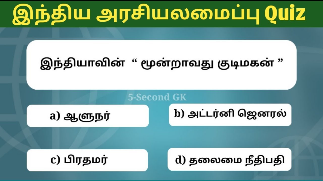 Indian Polity Quiz Part 01| General Knowledge questions in tamil