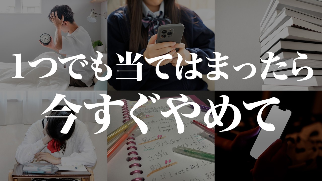 志望校に受かりたいなら今すぐやめて TOP20