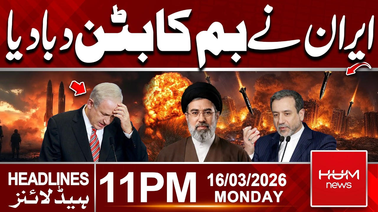 Iran Launches Attack on Israel | 11 PM Headlines | Hum News | Pakistan