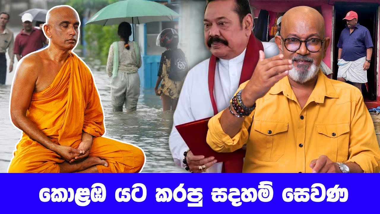 කොළඹ යට කරපු 
