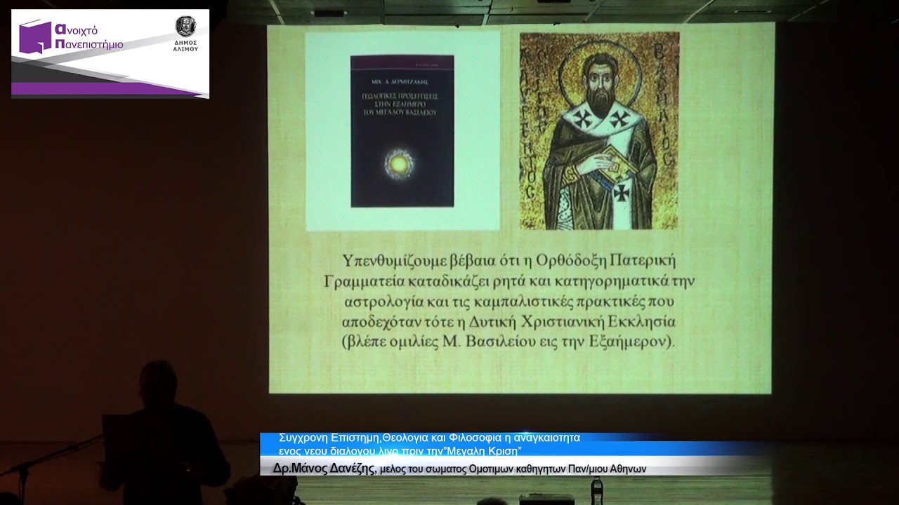 3η Διάλεξη του Δρ. Μάνου Δανέζη, στο Ανοιχτό Πανεπιστήμιο του Δήμου Αλίμου (Μάρτιος 2018)