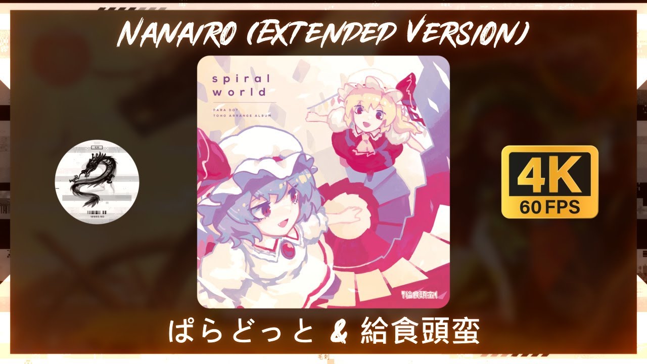 【東方 Uplifting Trance／ぱらどっと】Nanairo (Extended Version)