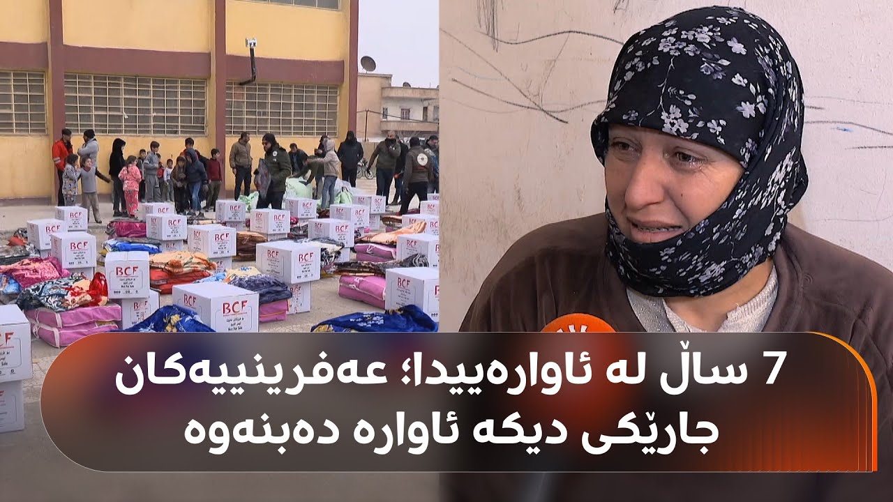 قوتابخانەیەکی قامشلۆ بووەتە پەناگە بۆ هەزاران خێزان؛ تائێستا 134 هەزار کەس ئاوارە بوون