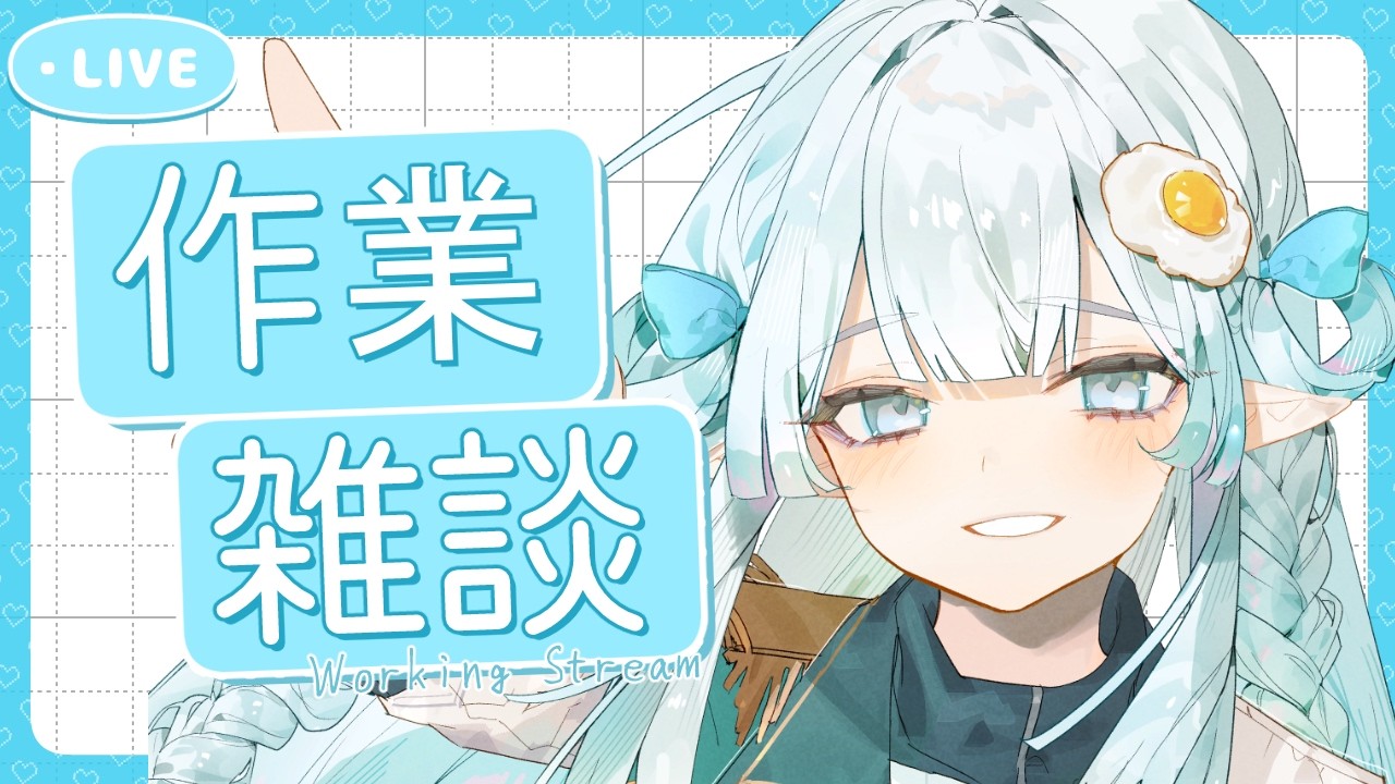 【 作業 / 雑談 】サムネを作ってあとはのんびり話したい【目指せチル配信】