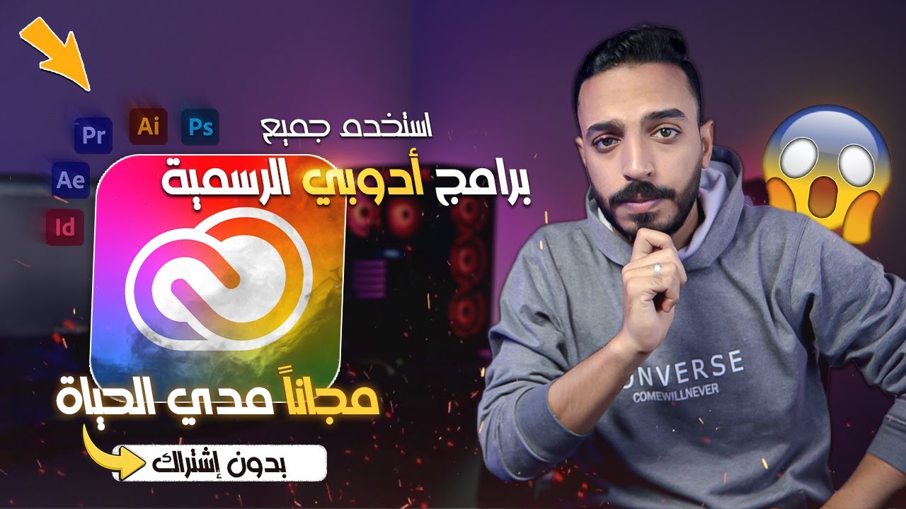 أفضل طريقة لاستخدام برامج ادوبي مجانا مدى الحياة 🔥 | ويمكنك الحصول على اشتراك ادوبي رخيص