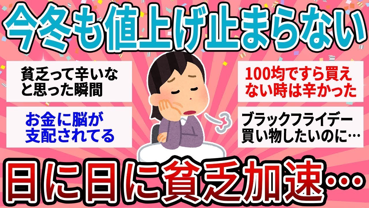 【有益】季節が変わっても値上げは止まらず…最新貧乏生活どんな感じ？【ガルちゃん】