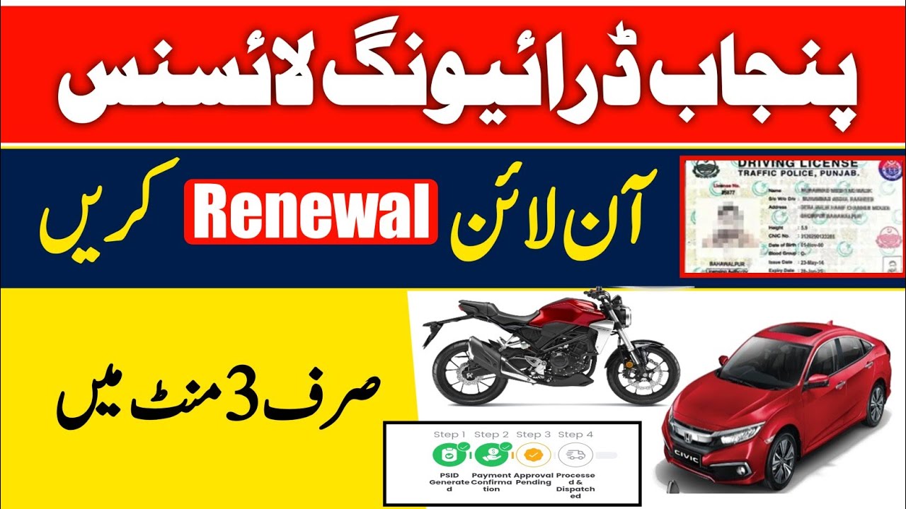 Punjab Driving Licence Renewal Online || Punjab Driving Licence Fee