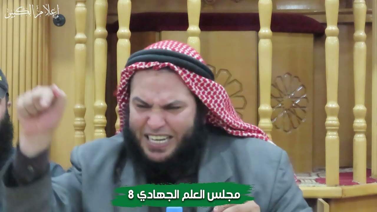 مجلس العلم الجهااادي 