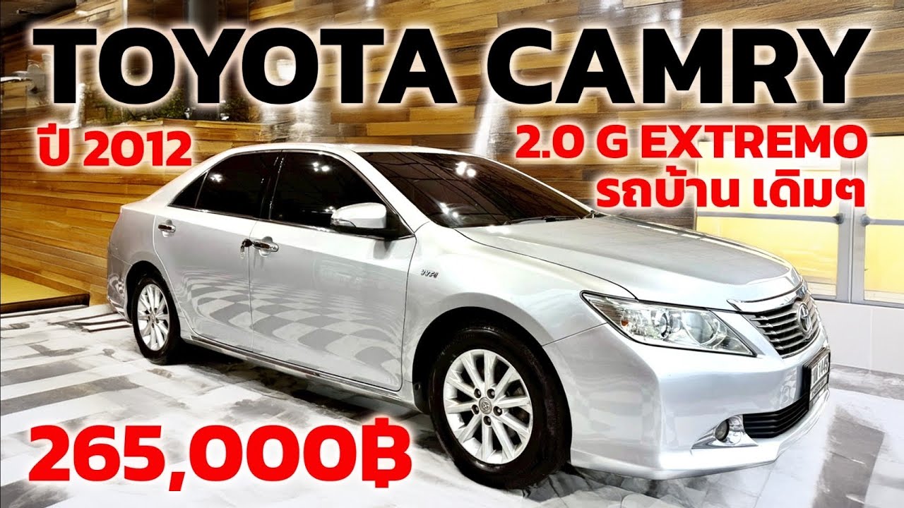 🎉🎉Toyota Camry 2.0 รถมือเดียวป้ายแดงซื้อมาเงินสด ปี 2012 เบาะไฟฟ้า Abs Air Bag ￼ราคานี้ด่วนๆ