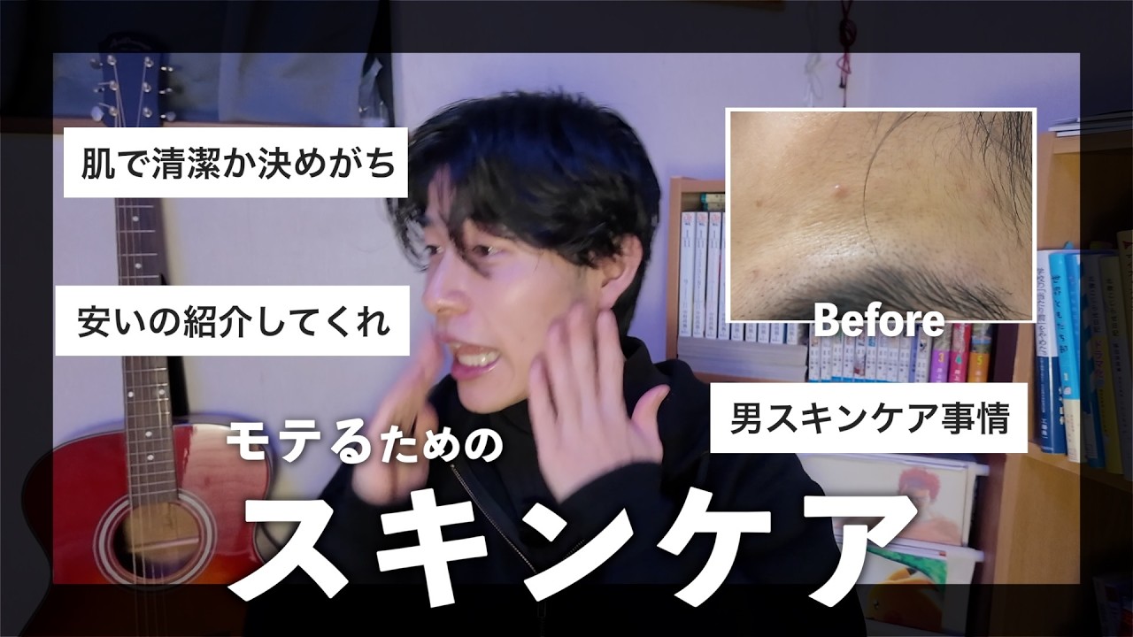 男子やのに「肌きれい」って褒められるスキンケア。モテるためのコスパ最強の顔面投資。