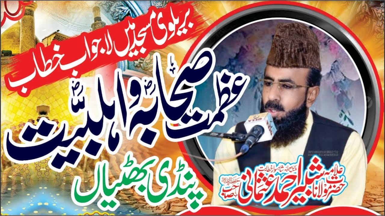 Allama Shabbir Ahmad Usmani Sahib l  speech at Barilvi Masjid, Pindi Bhattian 2025
