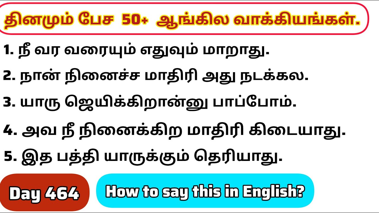 தினமு‌ம்  பேச அருமையான 50+ஆங்கில வாக்கியங்கள்/Day 463/#spokenenglishintamil/@English Easya பேசலாம்
