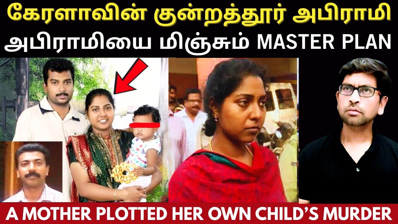 3 வயசு குழந்தையை கூட விட்டு வைக்கல | The M*urder Planned on WhatsApp | Kerala Crime Story In Tamil