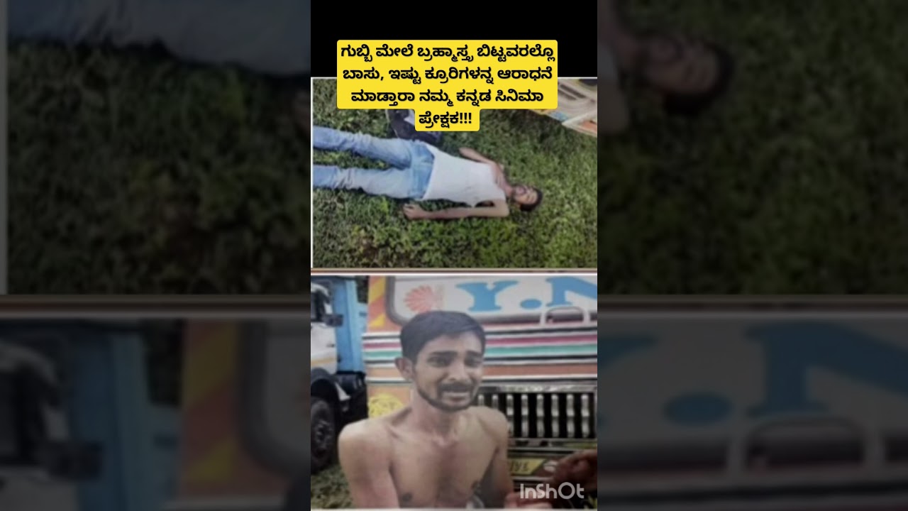 Renukaswamy Case | viral photos #renukaswamy #darshan #dboss #police #shorts #shortvideo #shortsfeed