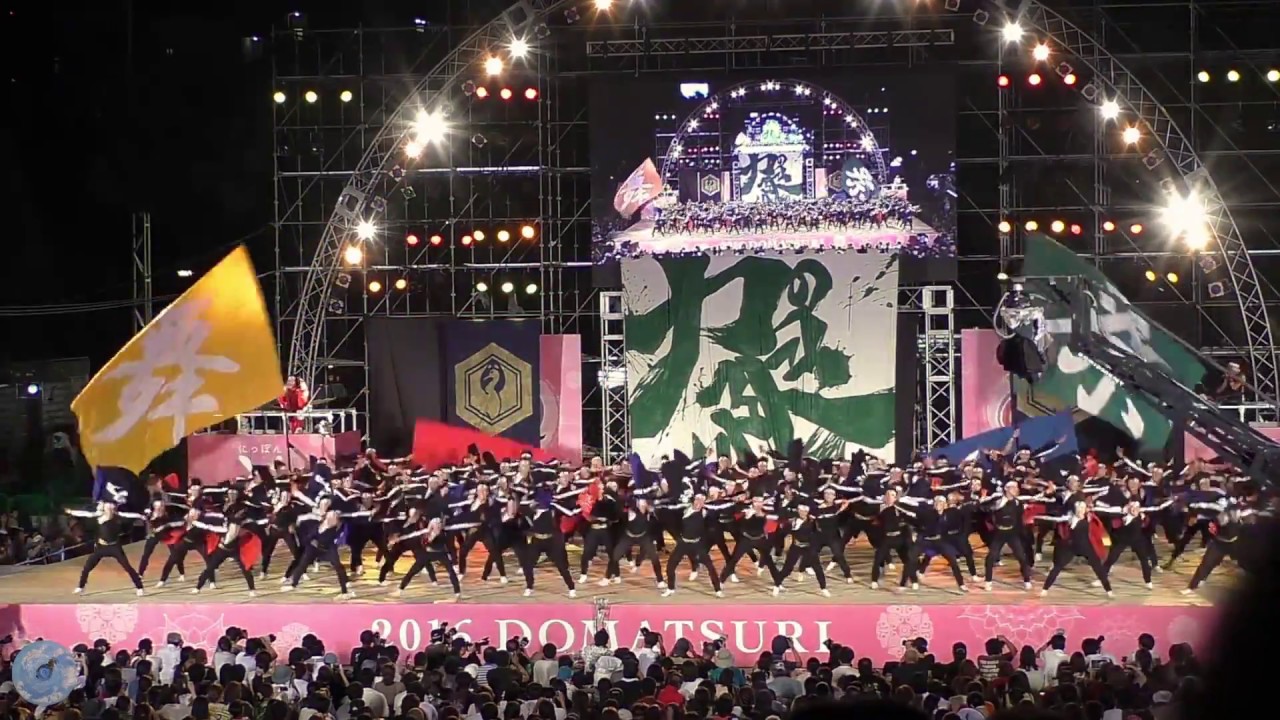笑“　どまつり2016