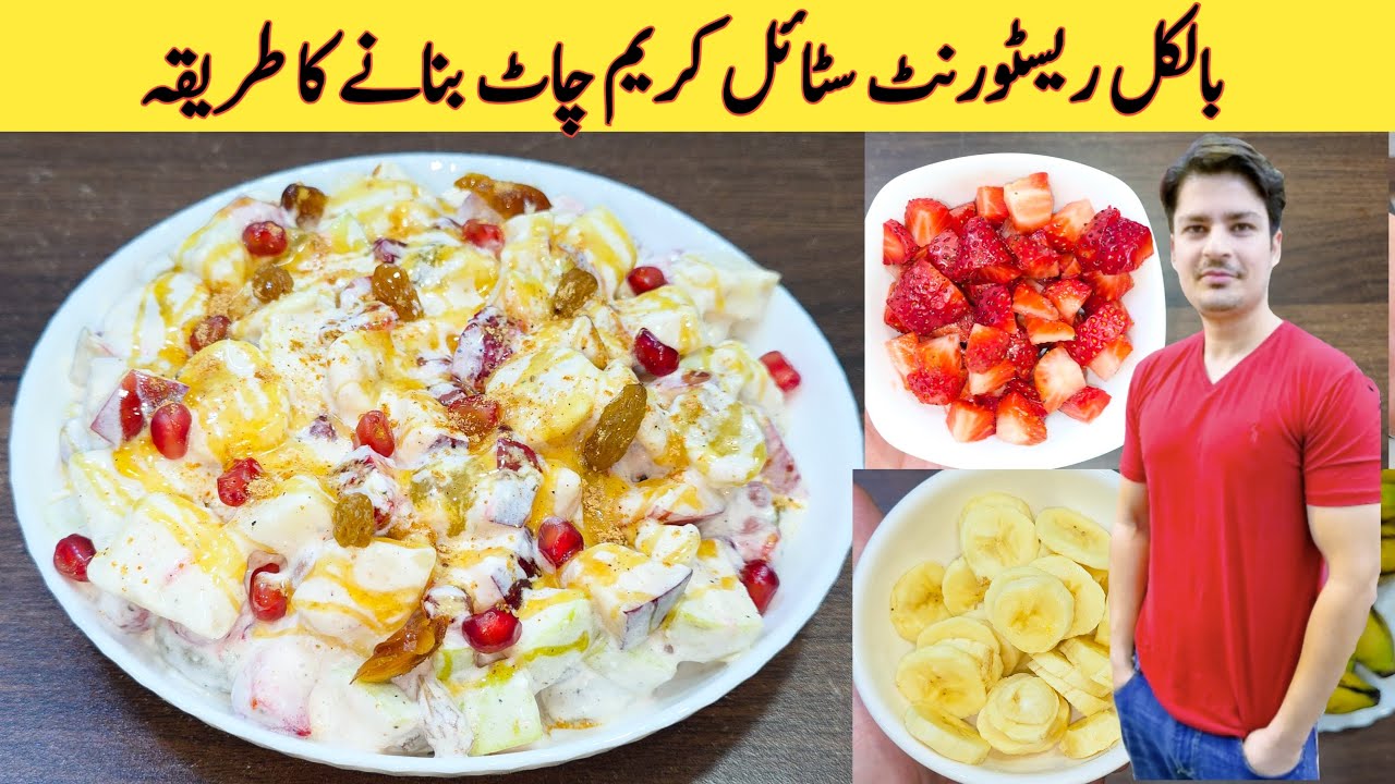 Ramzan Special Cream Fruit Chaat Recipe By ijaz Ansari | Creamy & Delicious Iftar Dessert Recipe ~