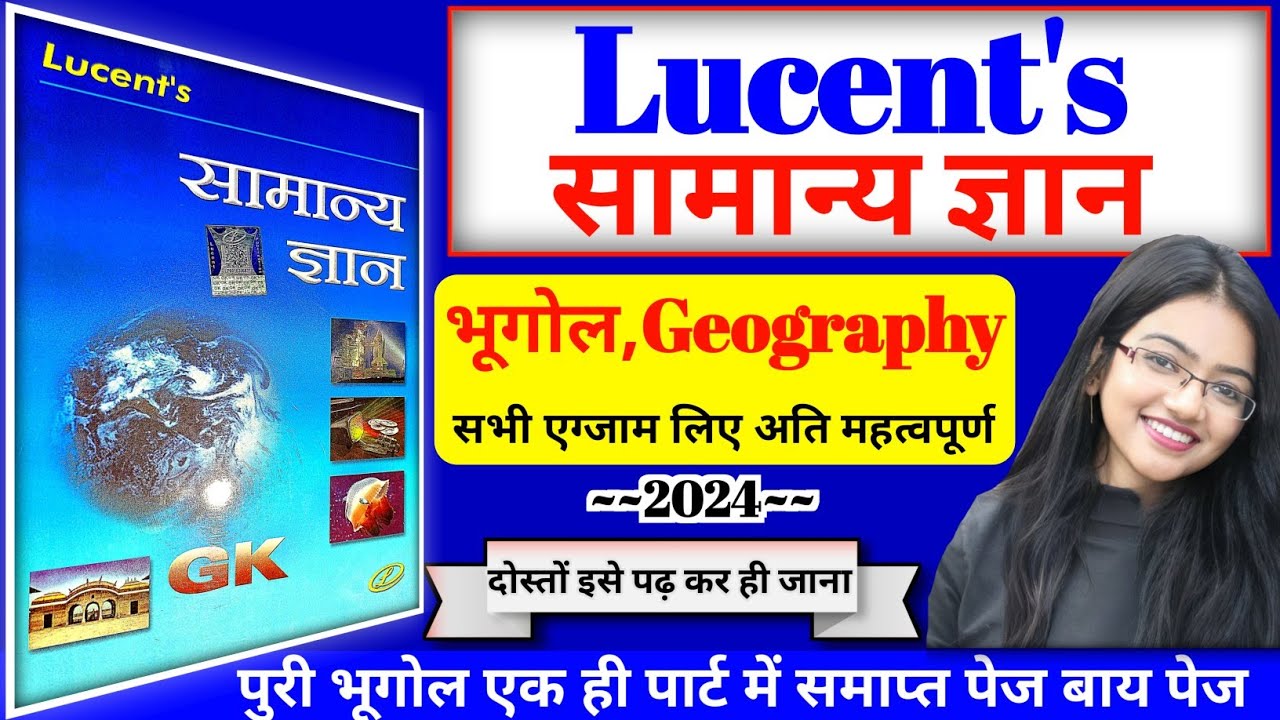 lucent geography in hindi | geography lucent in hindi | lucent geography | lucent gk | lucent bhugol