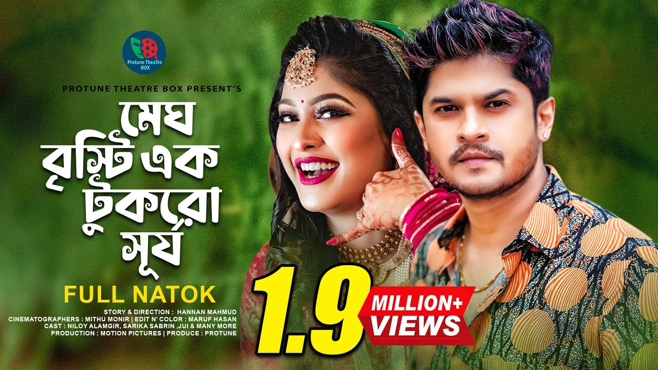 Megh Bristy Ek Tukro Surjo | মেঘ বৃস্টি এক টুকরো সূর্য | Niloy Alamgir | Sarika | Bangla Natok 2022