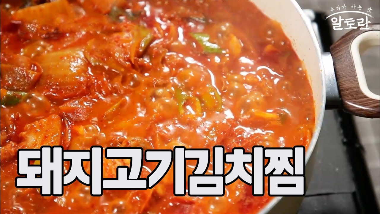 돼지고기김치찜 (임성근 레시피) MBN 210404 방송