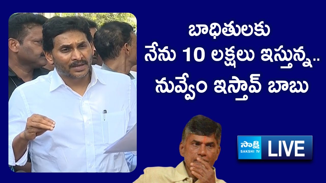 LIVE : YS Jagan Press Meet on Guntur Incident | YS Jagan Guntur Tour @SakshiTVLIVE