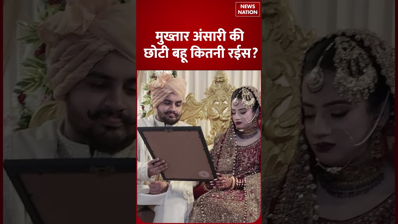 Mukhtar Ansari के बेटे Umar Ansari की Wife Fatima कौन हैं | Abbas Ansari | BJP | UP News | Muslims |