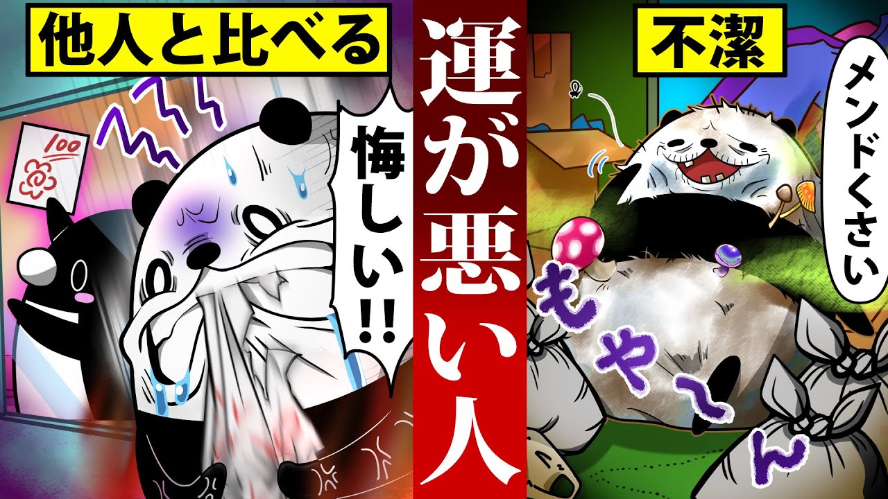 【アニメ】運が悪い人の特徴7選