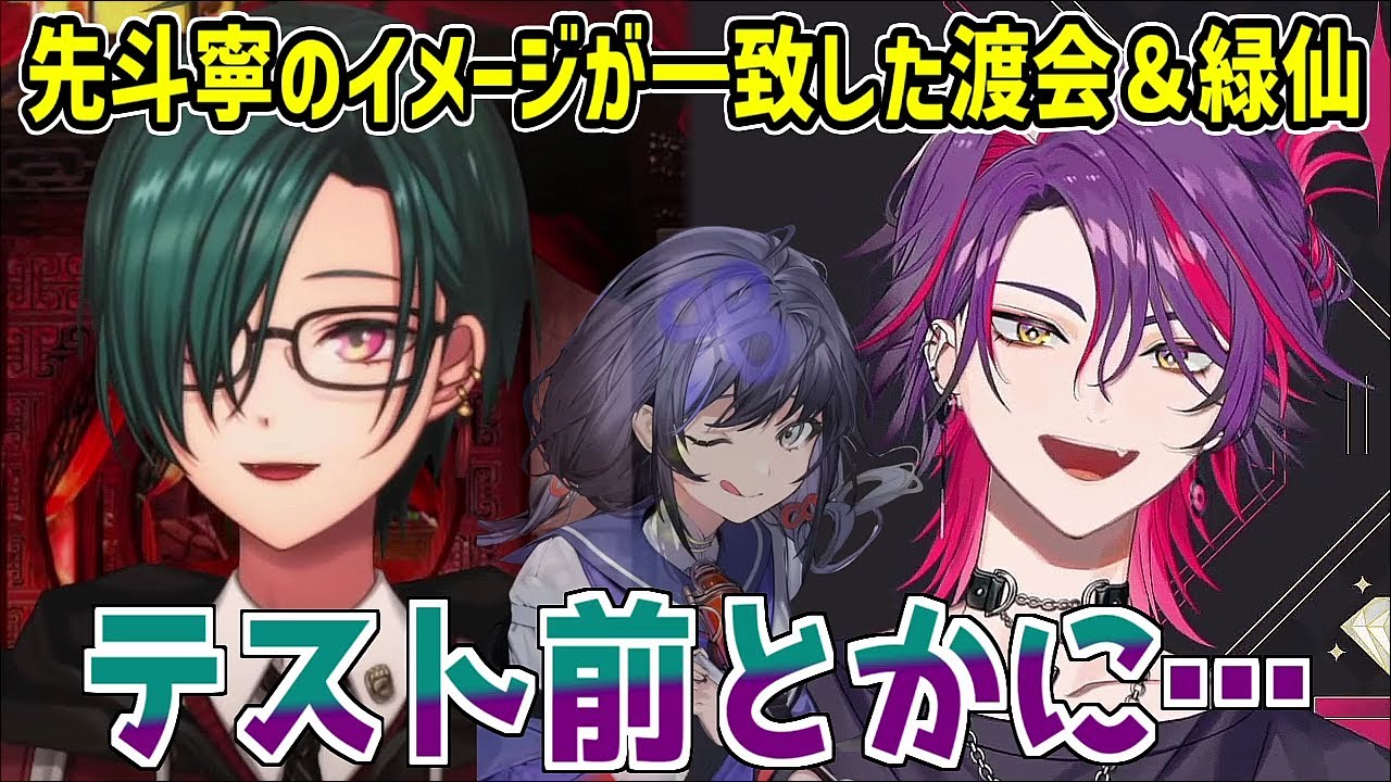 【SitR名古屋】感想配信中に語った先斗寧に対するイメージが全く同じだった緑仙と渡会雲雀【にじさんじ切り抜き】