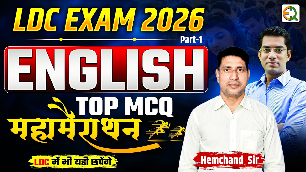 LDC English 2026 Marathon Class 🔥 | LDC 2026 महामैराथन l  Must Watch #1 | Hemchand  Sir