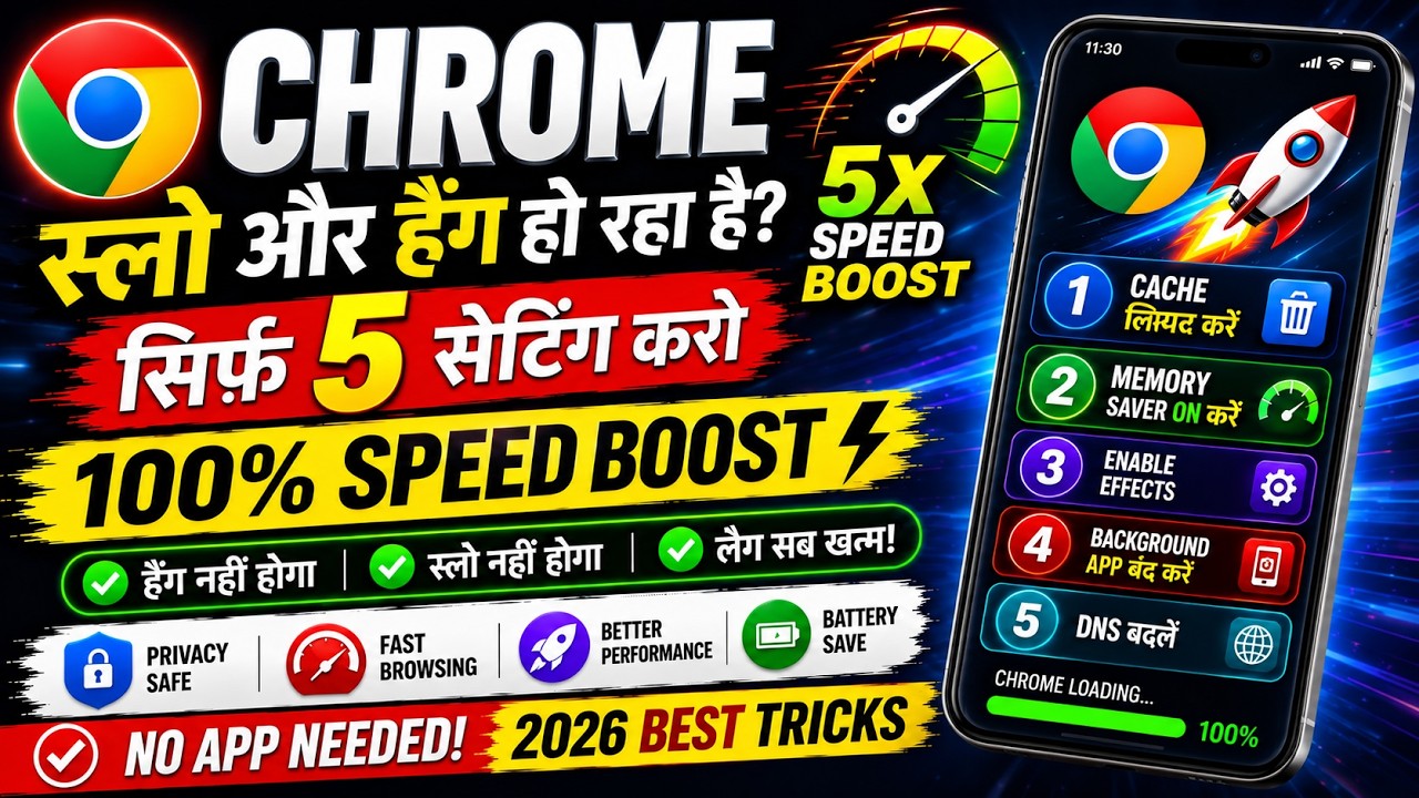 🚀 Chrome Browser Slow & Hang Fix (2026) | सिर्फ 5 Settings ON करो | Speed Boost |