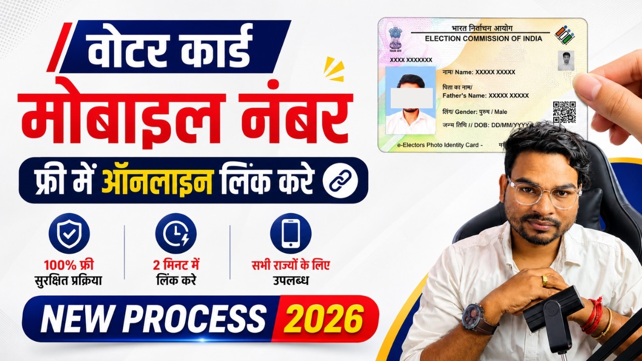 Voter Card Mobile Number Link Online Kaise kare |How to link mobile Number In Voter Card Online 2026