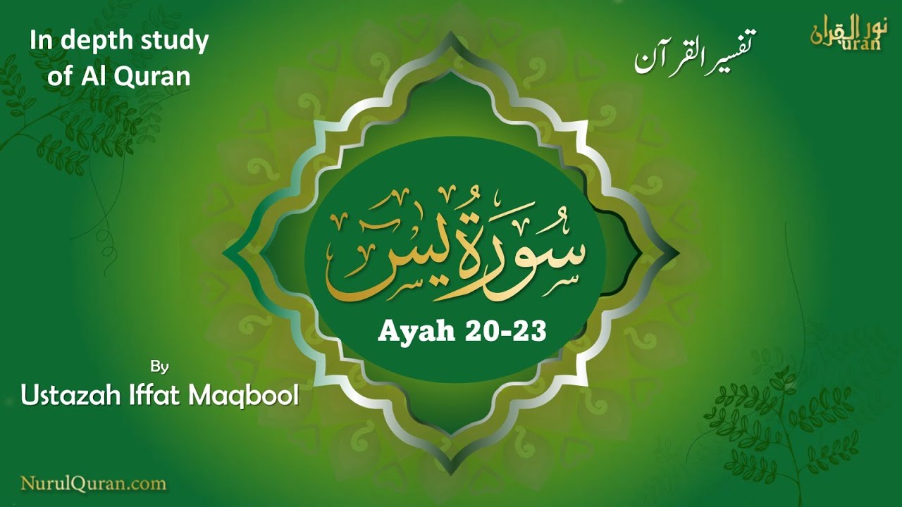 Surah Yasin in Depth Tafseer - Day15 l سورۃ یٰسین تفسیر l Ustazah Iffat Maqbool l NurulQuran l