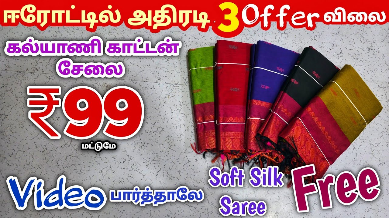 வீடியோ பார்த்தாலே Soft Silk Saree இலவசம் | Erode Sarees Wholesale Market | Elampillai Pattu Saree