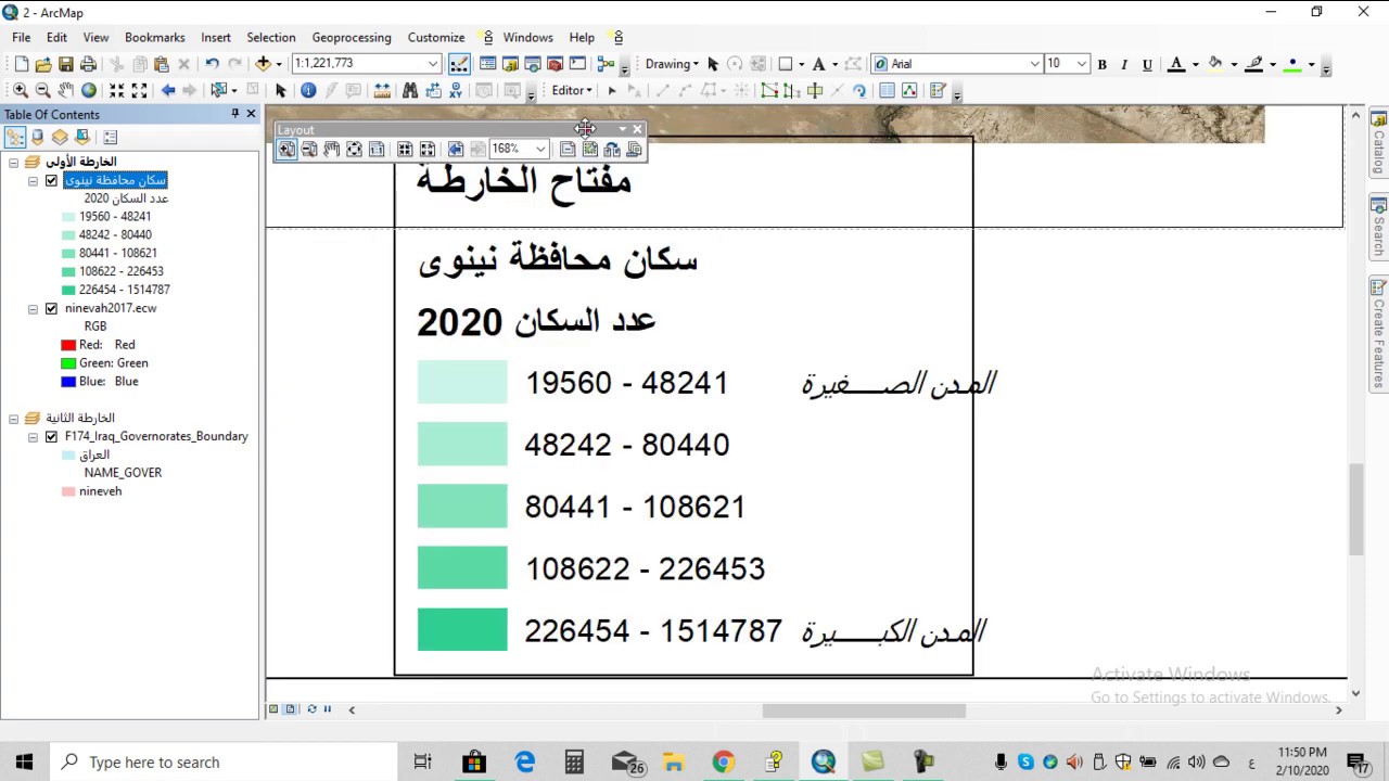 26 الاخراج النهائي للخارطة 4 , ARCGIS course,layout view, legend wizard