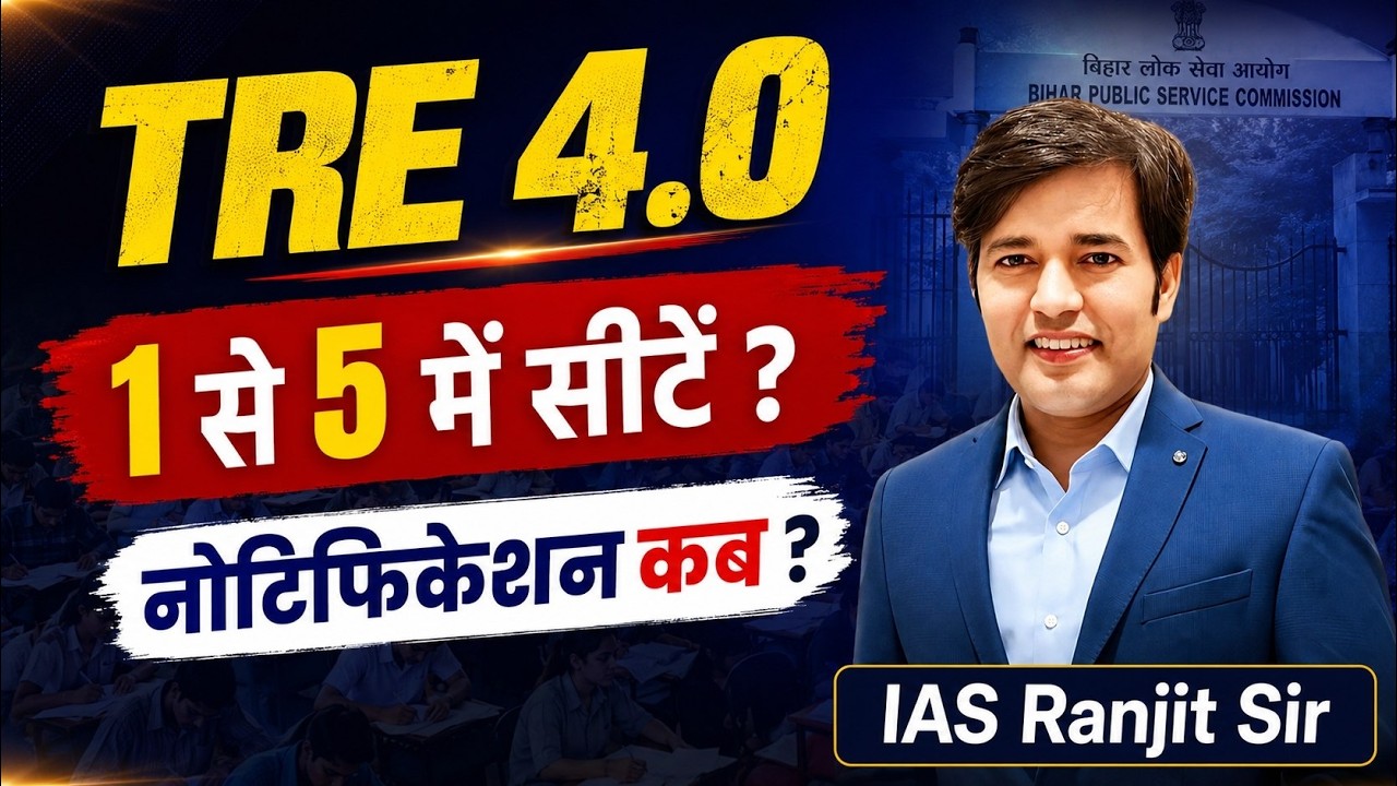 TRE 4.0 Notification Kab - 1 to 5 Mein Seat Kitni ? | Bihar Teacher Bharti Exam Kab Hoga - Exam Date